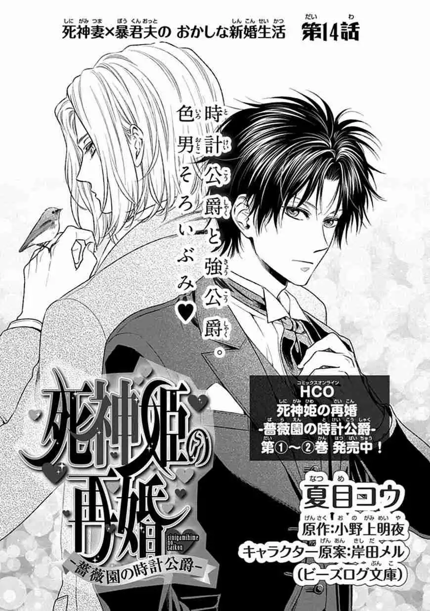 Shinigamihime no Saikon - Baraen no Tokei Koushaku Chapter 14 1